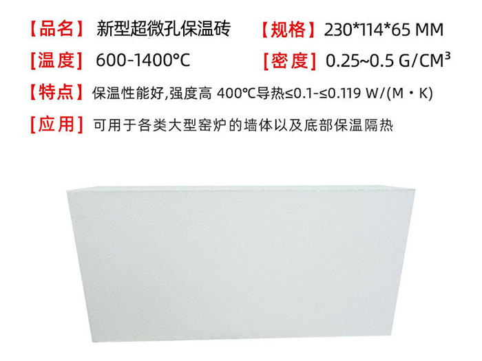 新型超微孔保溫磚2.jpg